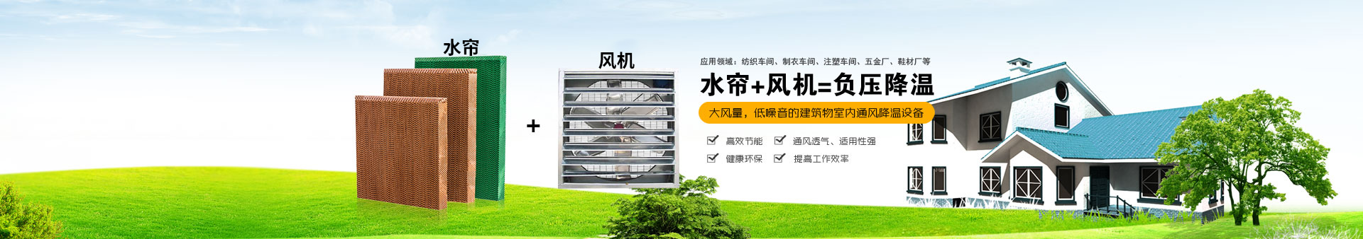 負(fù)壓降溫